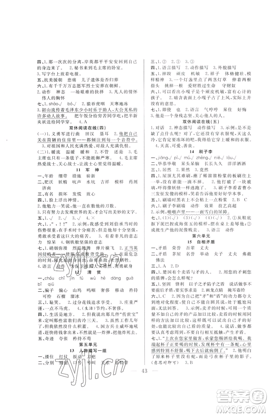 吉林教育出版社2023全優(yōu)計劃五年級下冊語文人教版參考答案