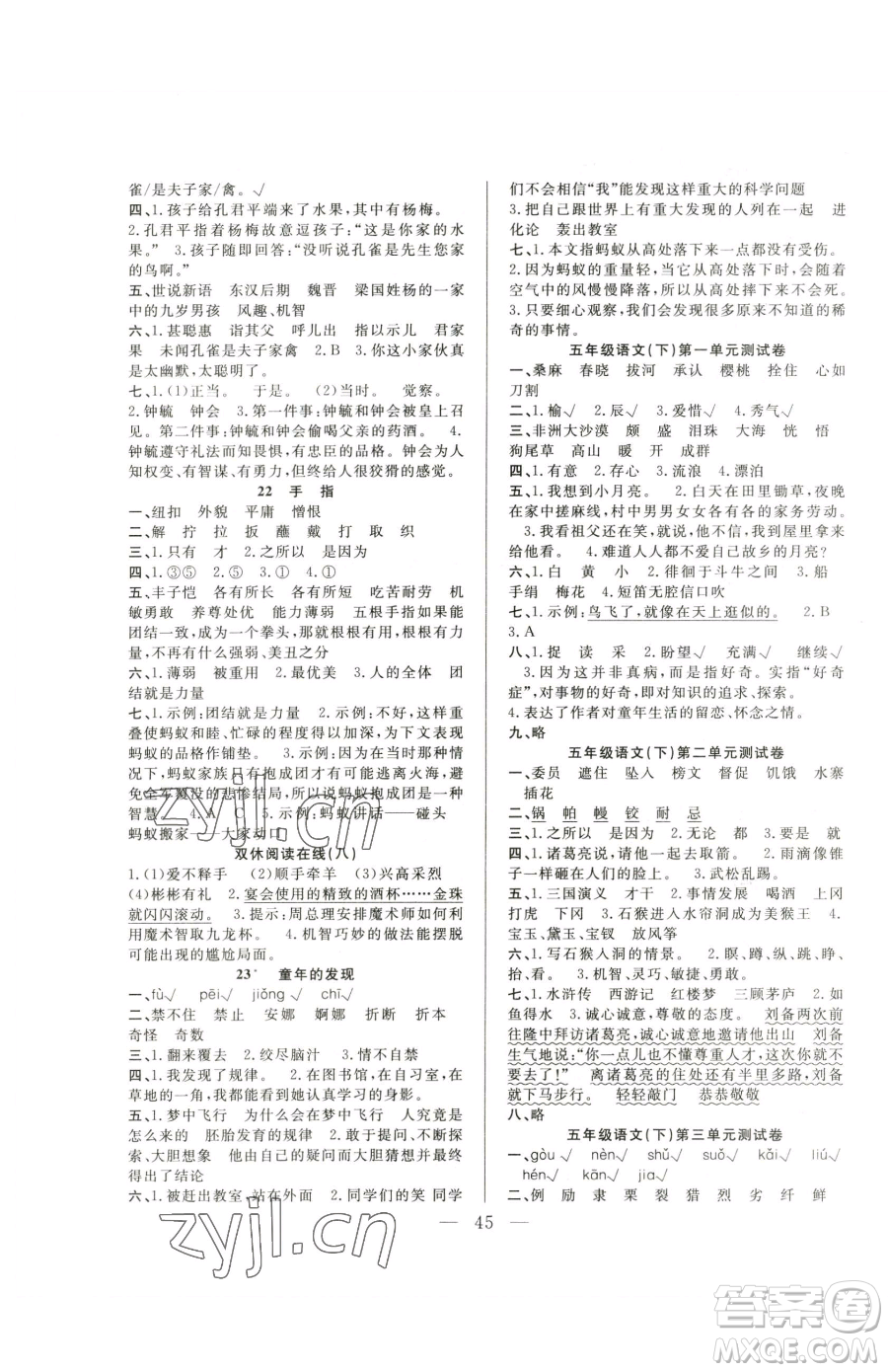 吉林教育出版社2023全優(yōu)計劃五年級下冊語文人教版參考答案