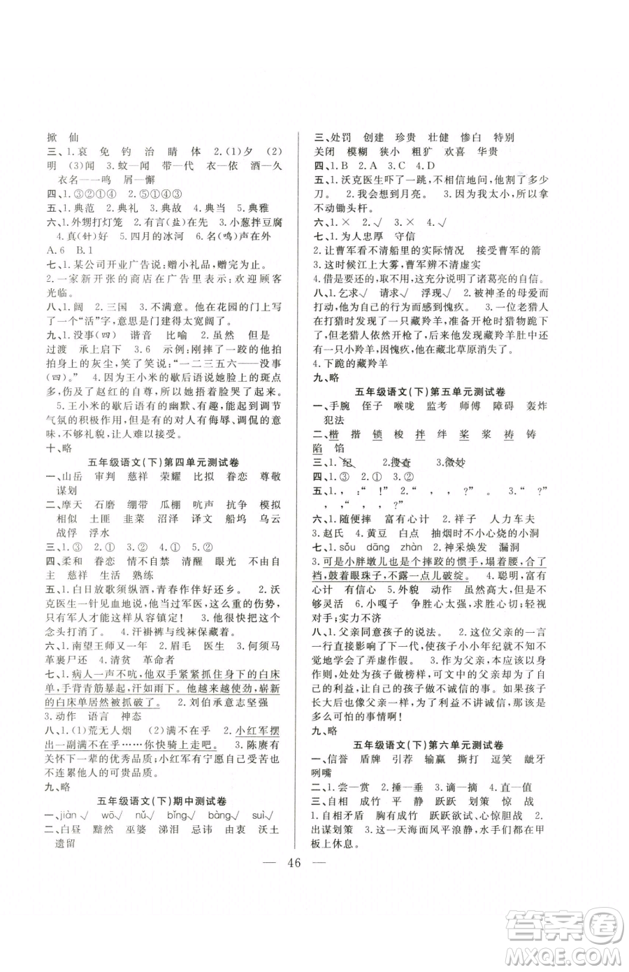 吉林教育出版社2023全優(yōu)計劃五年級下冊語文人教版參考答案