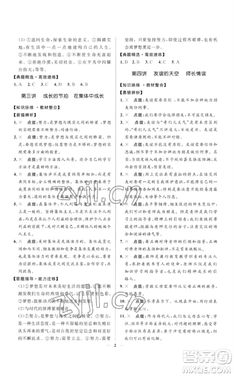 河北少年兒童出版社2023奪冠百分百中考沖刺九年級(jí)道德與法治精講冊(cè)通用版河北專版參考答案