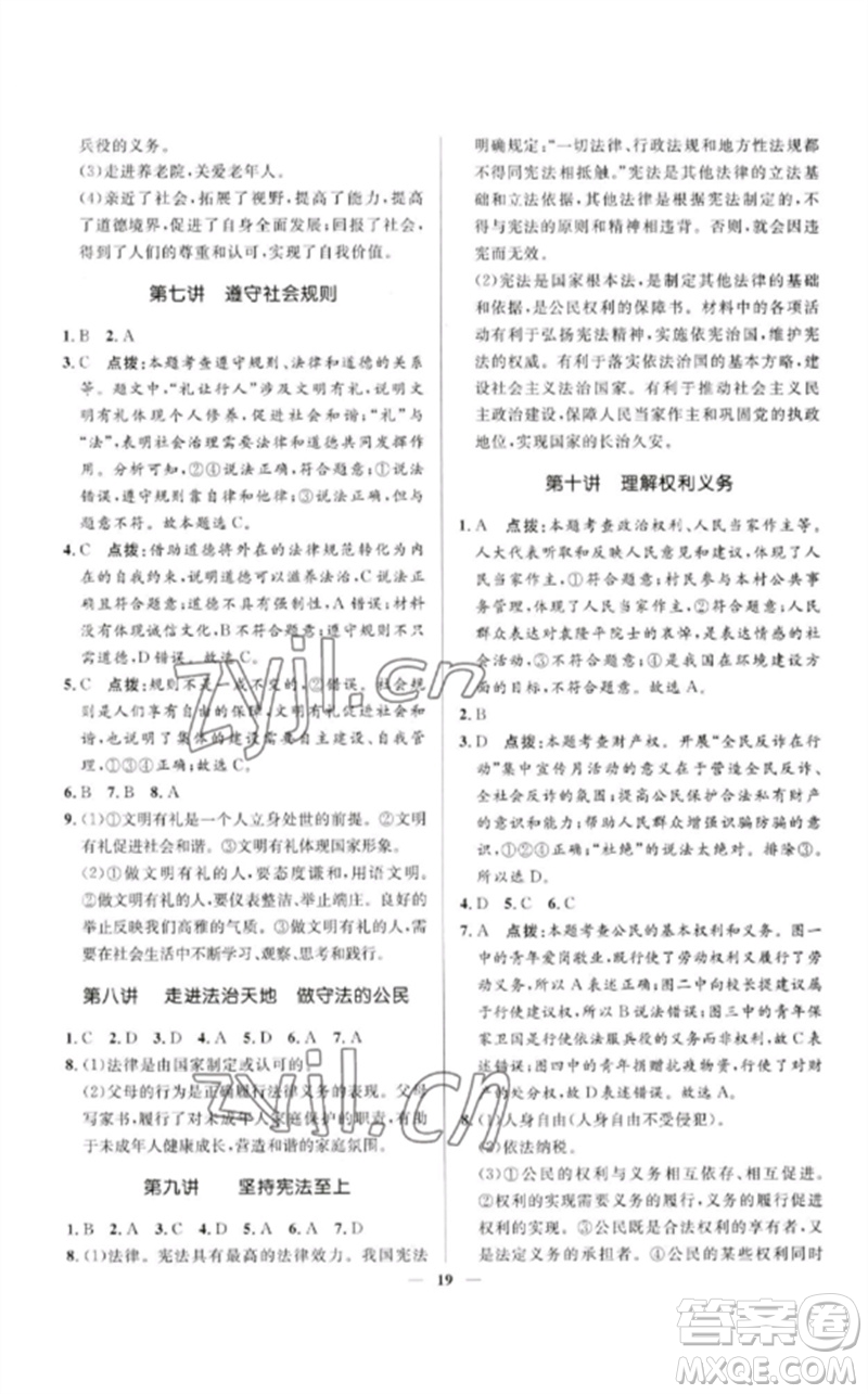 河北少年兒童出版社2023奪冠百分百中考沖刺九年級(jí)道德與法治精講冊(cè)通用版河北專版參考答案