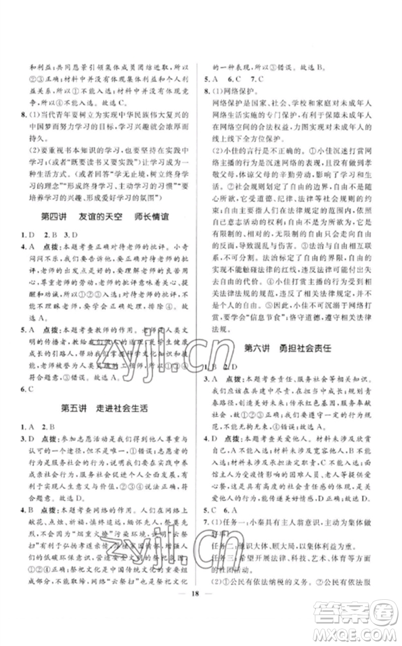 河北少年兒童出版社2023奪冠百分百中考沖刺九年級(jí)道德與法治精講冊(cè)通用版河北專版參考答案