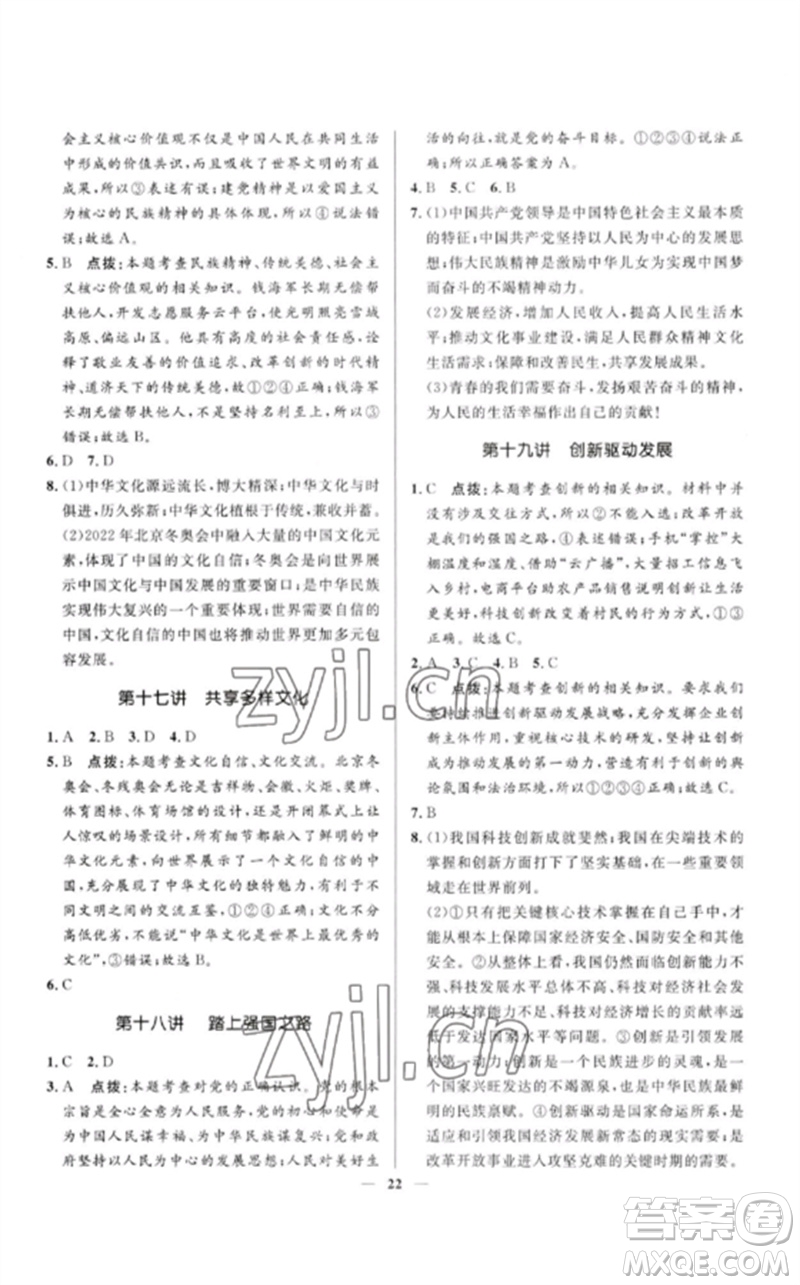 河北少年兒童出版社2023奪冠百分百中考沖刺九年級(jí)道德與法治精講冊(cè)通用版河北專版參考答案