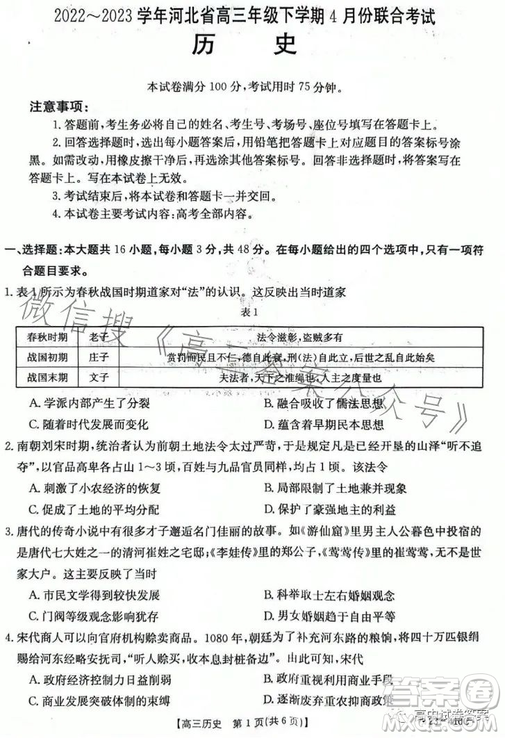 2023年金太陽高三4月聯(lián)考23410C歷史試卷答案