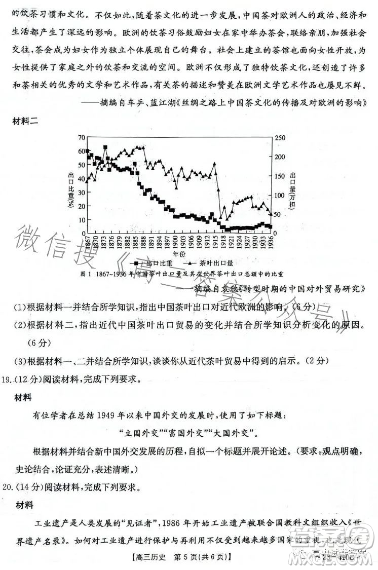 2023年金太陽高三4月聯(lián)考23410C歷史試卷答案