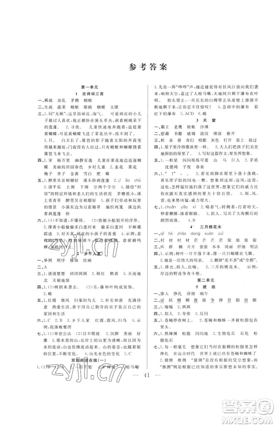 吉林教育出版社2023全優(yōu)計(jì)劃四年級(jí)下冊(cè)語文人教版參考答案