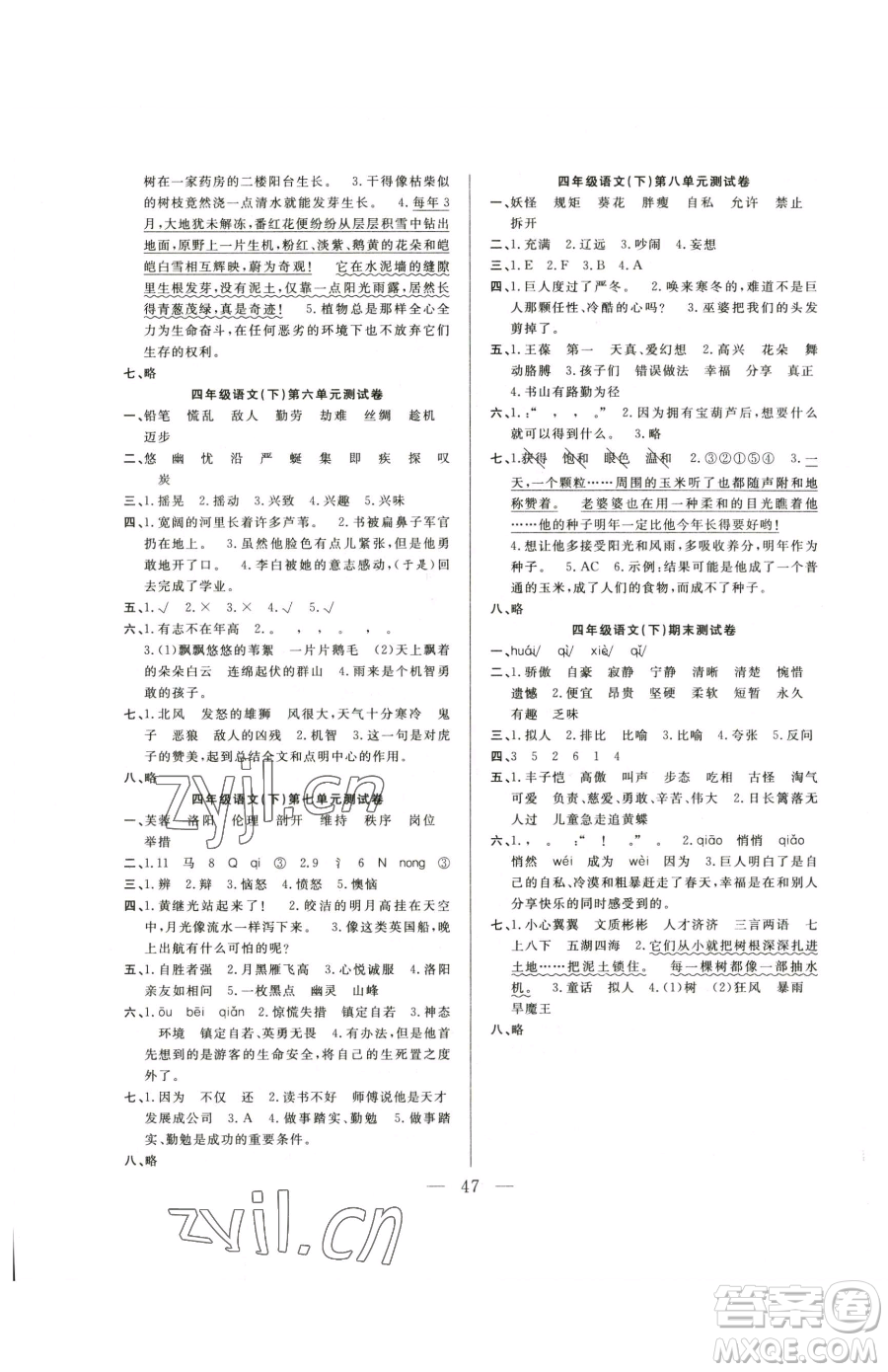 吉林教育出版社2023全優(yōu)計(jì)劃四年級(jí)下冊(cè)語文人教版參考答案