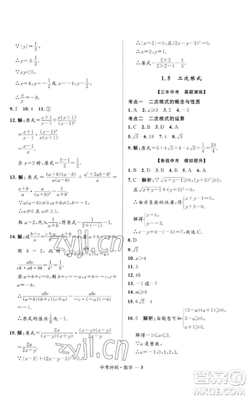 河北少年兒童出版社2023奪冠百分百中考沖刺九年級(jí)數(shù)學(xué)通用版福建專版參考答案