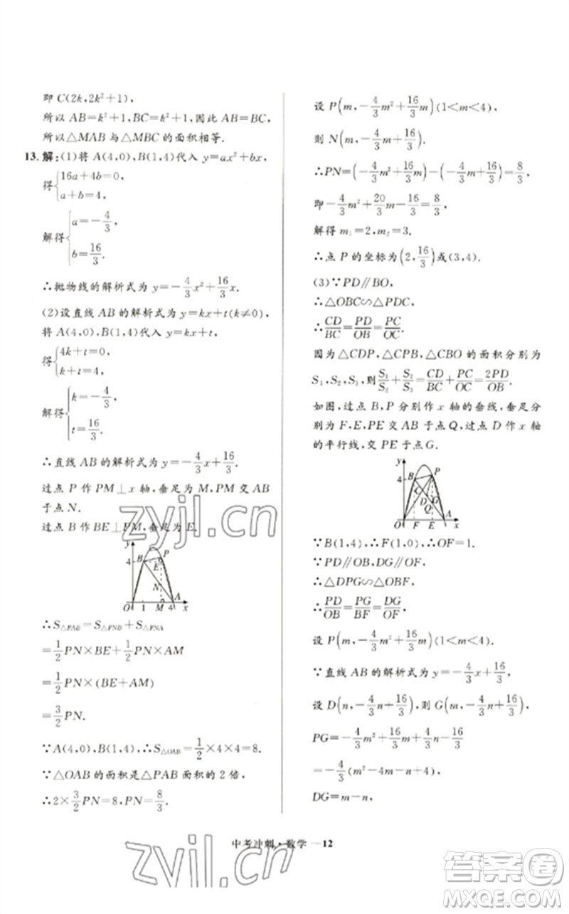 河北少年兒童出版社2023奪冠百分百中考沖刺九年級(jí)數(shù)學(xué)通用版福建專版參考答案