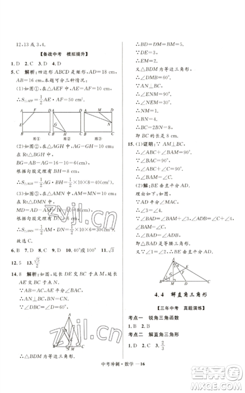 河北少年兒童出版社2023奪冠百分百中考沖刺九年級(jí)數(shù)學(xué)通用版福建專版參考答案