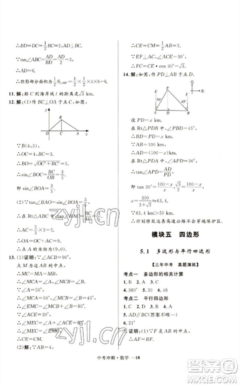 河北少年兒童出版社2023奪冠百分百中考沖刺九年級(jí)數(shù)學(xué)通用版福建專版參考答案