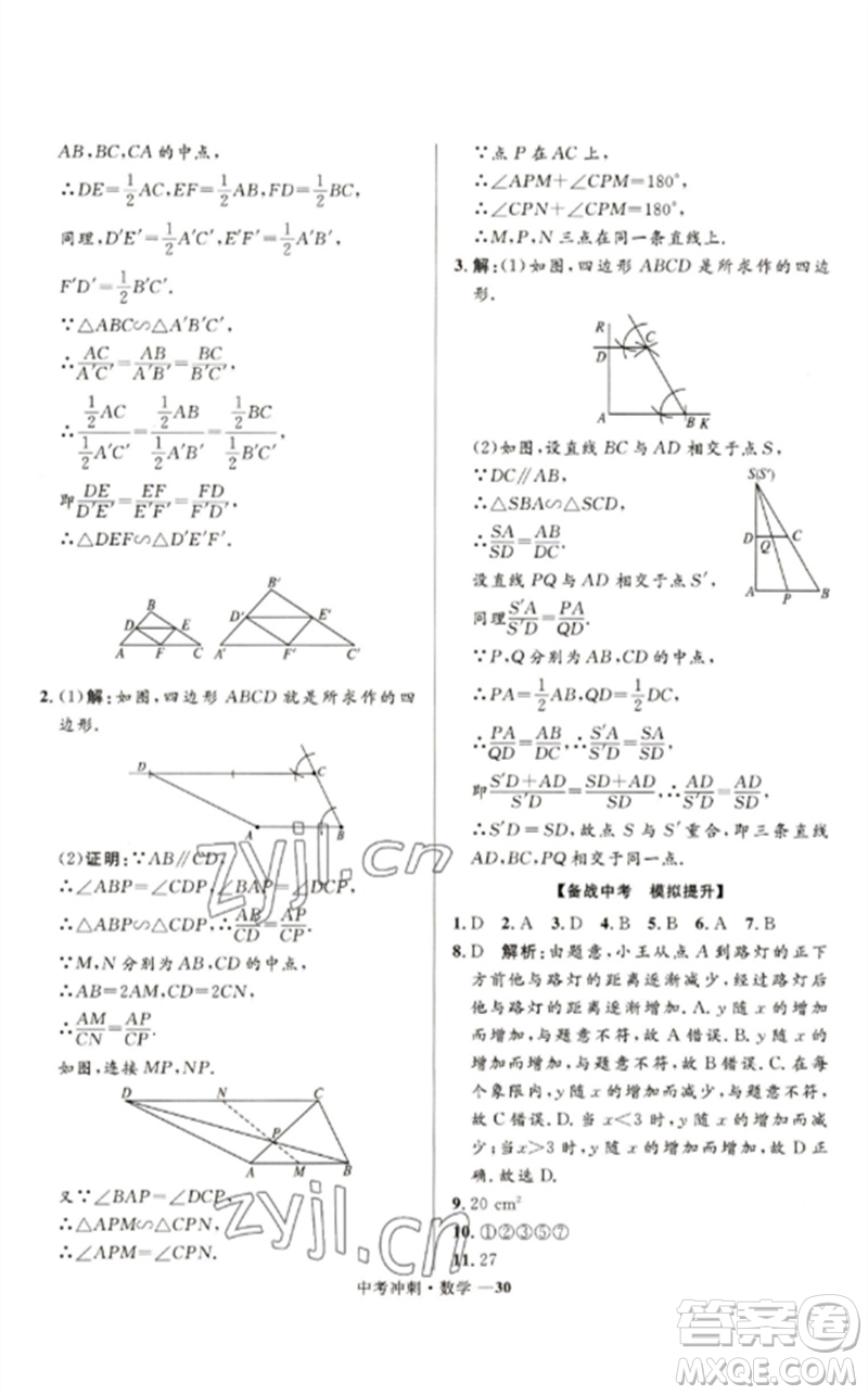 河北少年兒童出版社2023奪冠百分百中考沖刺九年級(jí)數(shù)學(xué)通用版福建專版參考答案