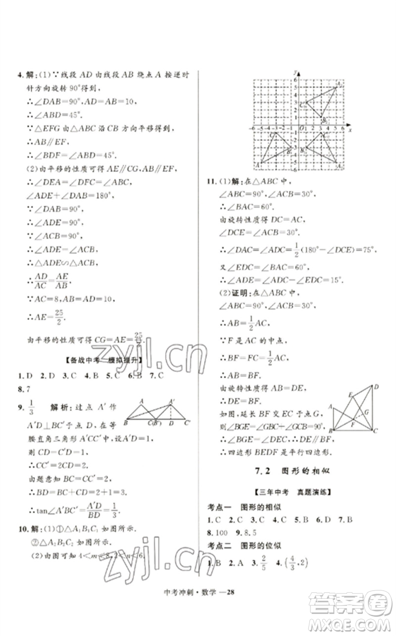 河北少年兒童出版社2023奪冠百分百中考沖刺九年級(jí)數(shù)學(xué)通用版福建專版參考答案