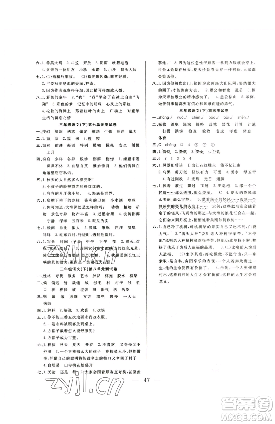 吉林教育出版社2023全優(yōu)計劃三年級下冊語文人教版參考答案