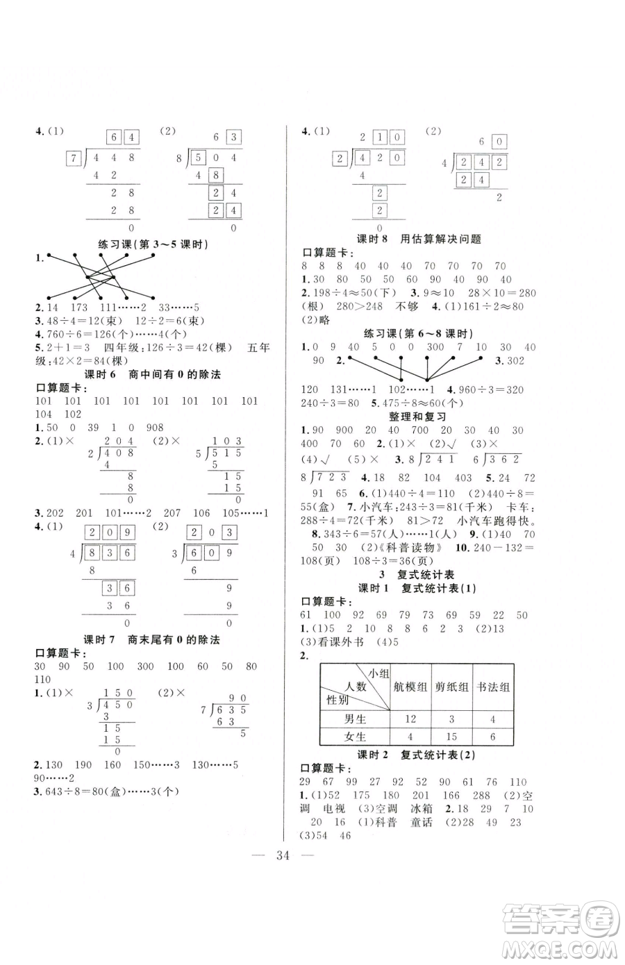 吉林教育出版社2023全優(yōu)計(jì)劃三年級(jí)下冊(cè)數(shù)學(xué)人教版參考答案