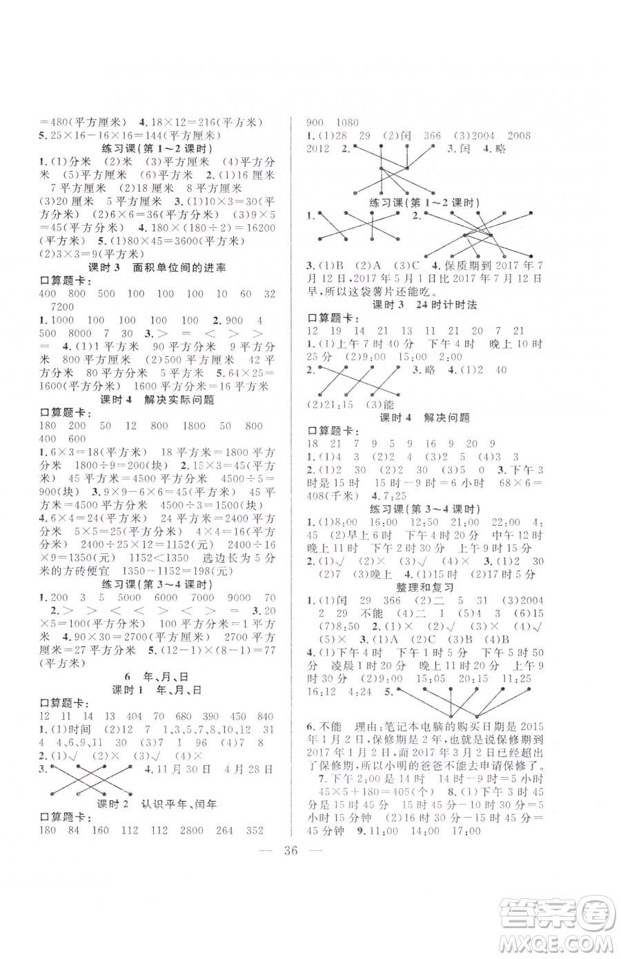 吉林教育出版社2023全優(yōu)計(jì)劃三年級(jí)下冊(cè)數(shù)學(xué)人教版參考答案