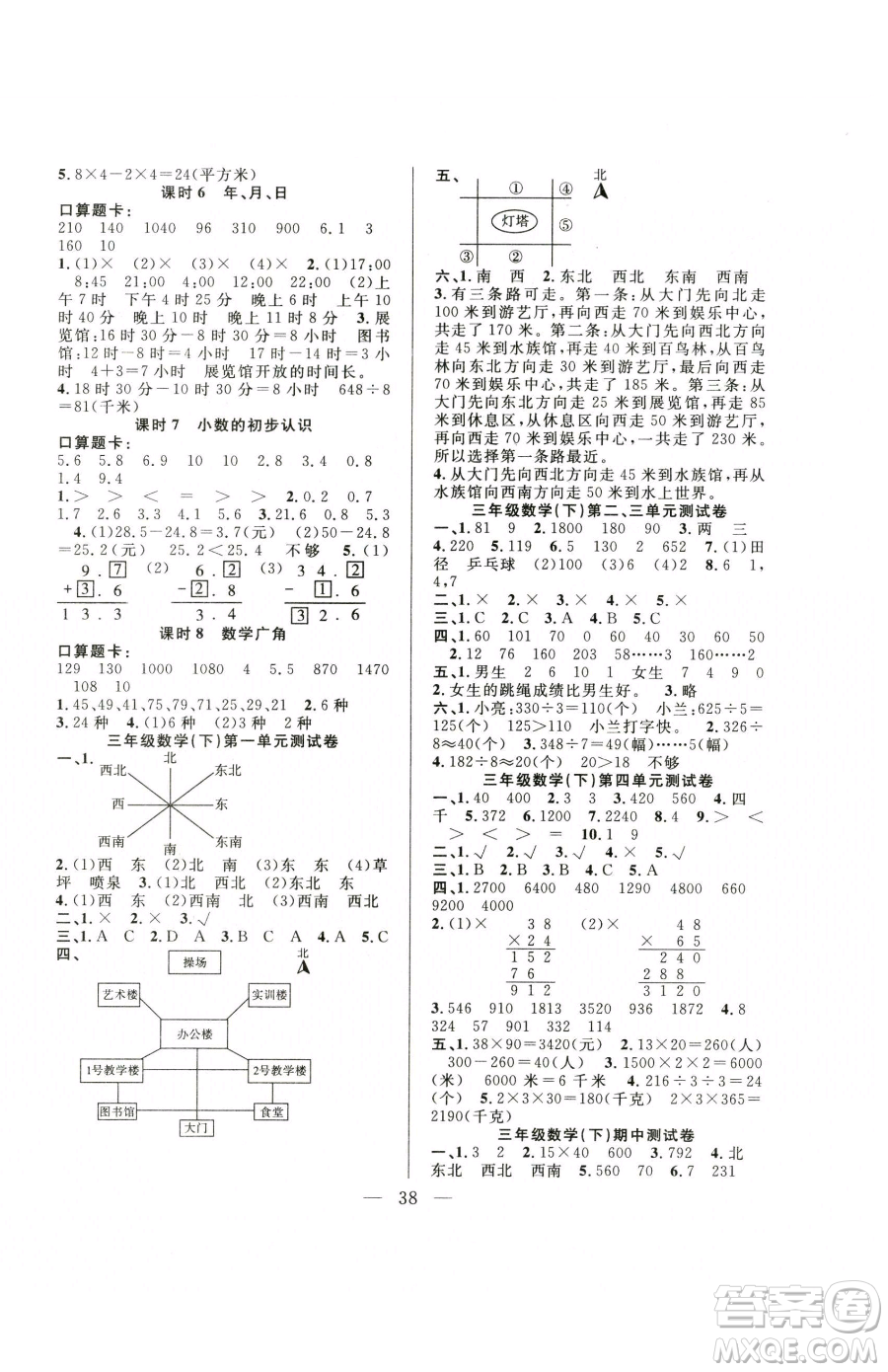 吉林教育出版社2023全優(yōu)計(jì)劃三年級(jí)下冊(cè)數(shù)學(xué)人教版參考答案