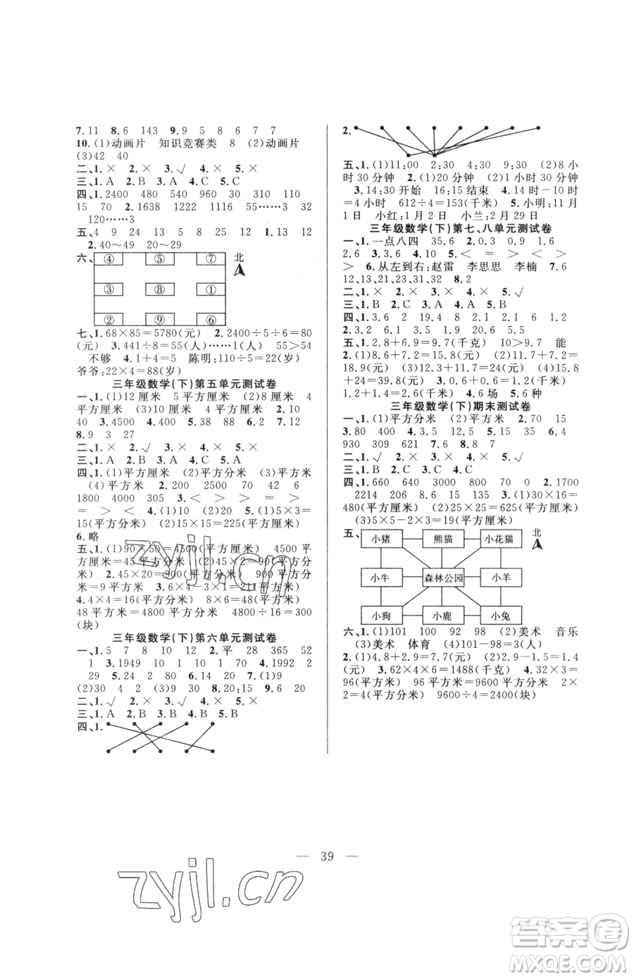 吉林教育出版社2023全優(yōu)計(jì)劃三年級(jí)下冊(cè)數(shù)學(xué)人教版參考答案