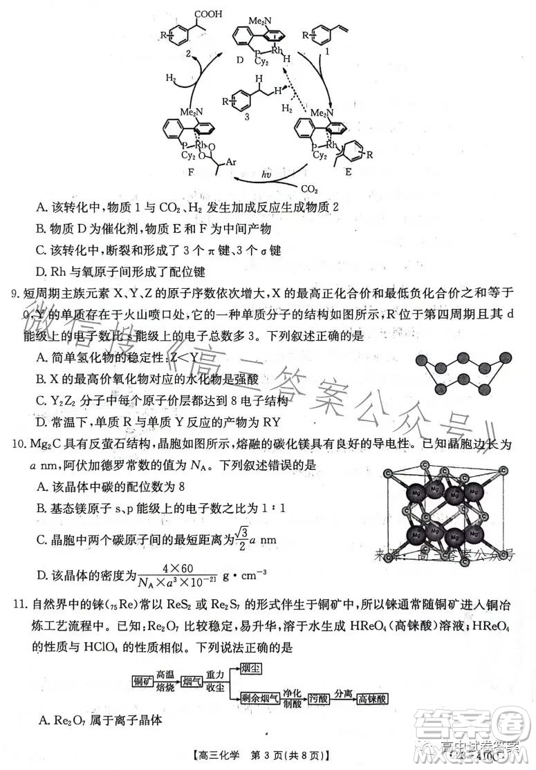 2023年金太陽(yáng)高三4月聯(lián)考23410C化學(xué)試卷答案