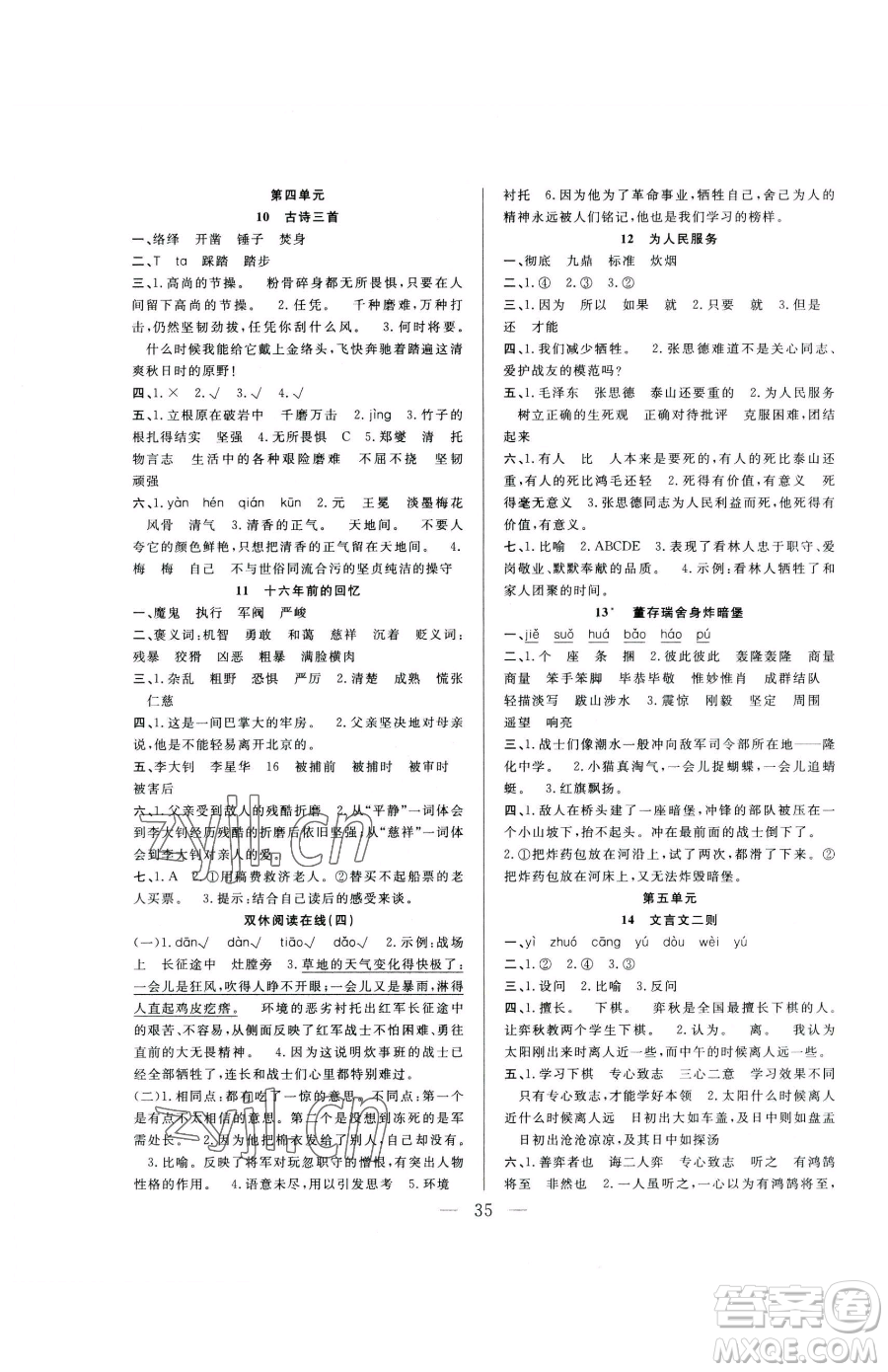 吉林教育出版社2023全優(yōu)計劃六年級下冊語文人教版參考答案