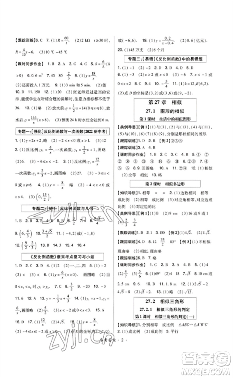 世界圖書出版公司2023高分突破課時達(dá)標(biāo)講練測九年級數(shù)學(xué)下冊人教版參考答案