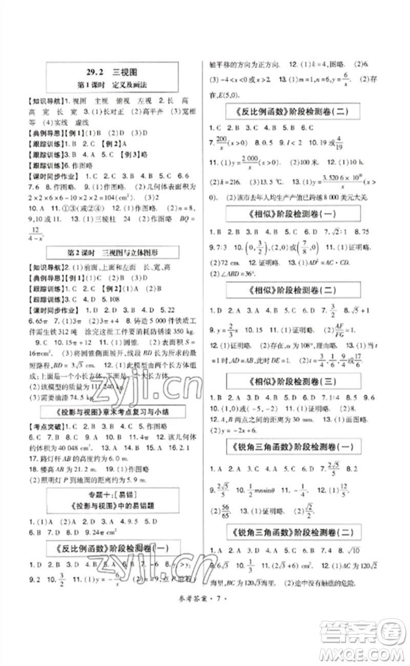 世界圖書出版公司2023高分突破課時達(dá)標(biāo)講練測九年級數(shù)學(xué)下冊人教版參考答案