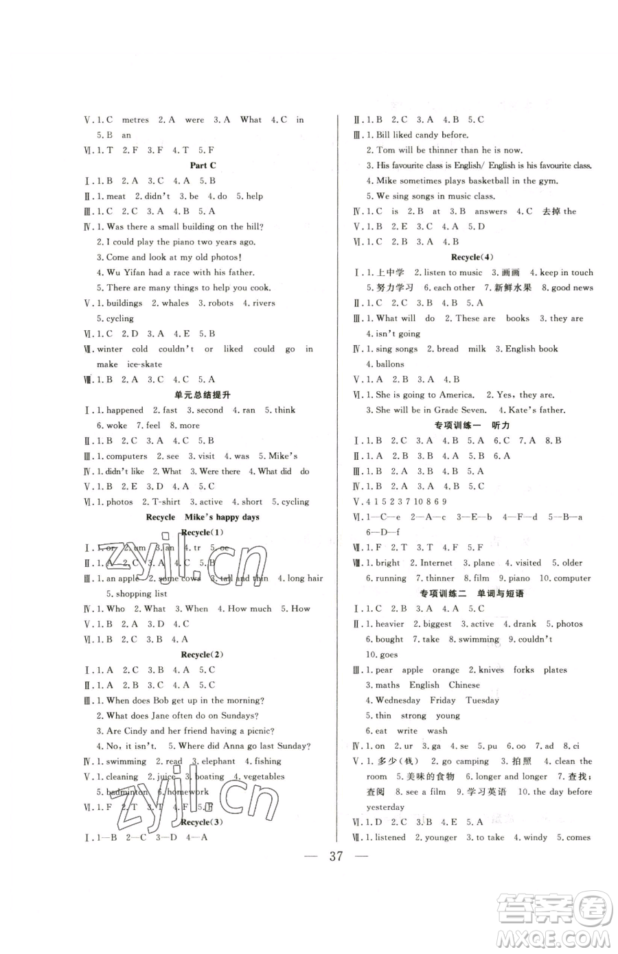 吉林教育出版社2023全優(yōu)計(jì)劃六年級(jí)下冊(cè)英語人教PEP版參考答案