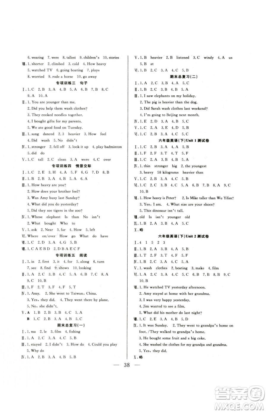 吉林教育出版社2023全優(yōu)計(jì)劃六年級(jí)下冊(cè)英語人教PEP版參考答案