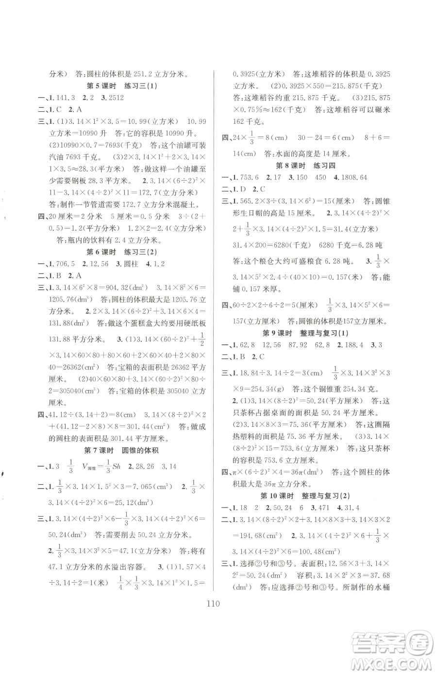 安徽人民出版社2023陽光課堂課時作業(yè)六年級下冊數(shù)學蘇教版參考答案