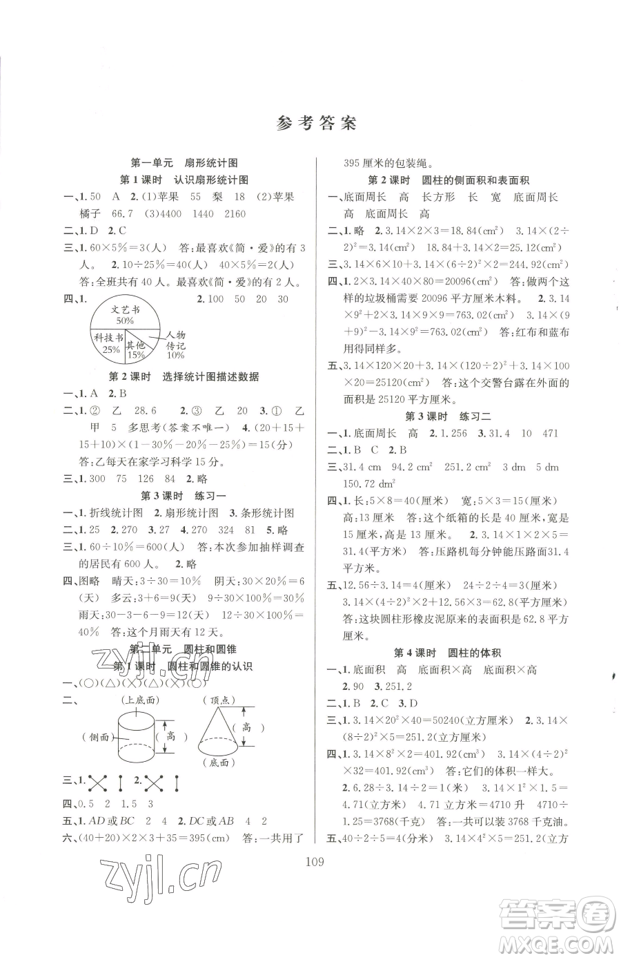 安徽人民出版社2023陽光課堂課時作業(yè)六年級下冊數(shù)學蘇教版參考答案