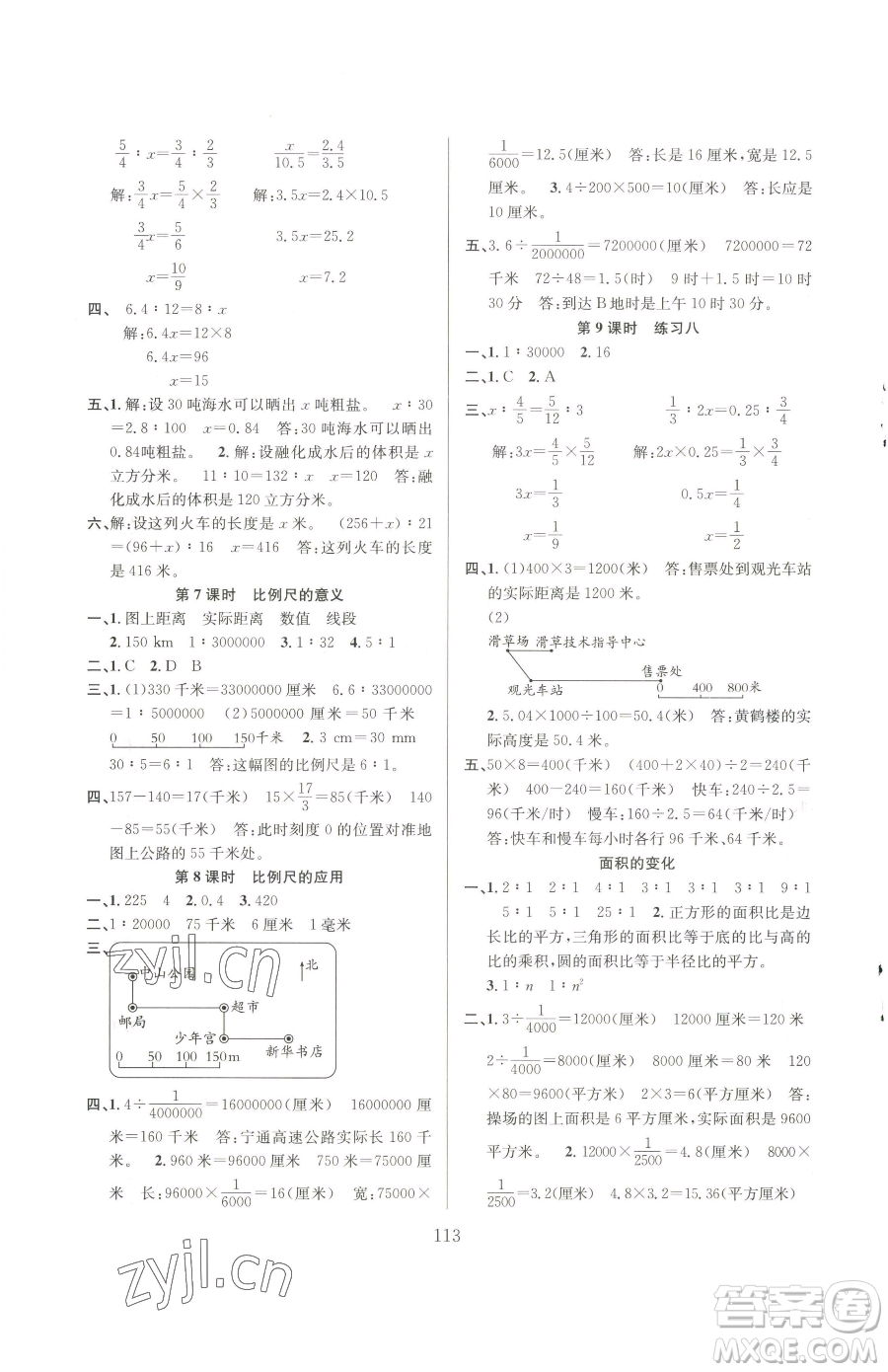 安徽人民出版社2023陽光課堂課時作業(yè)六年級下冊數(shù)學蘇教版參考答案