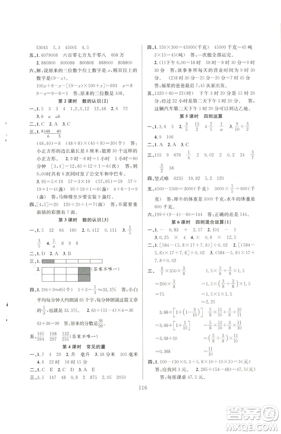 安徽人民出版社2023陽光課堂課時作業(yè)六年級下冊數(shù)學蘇教版參考答案