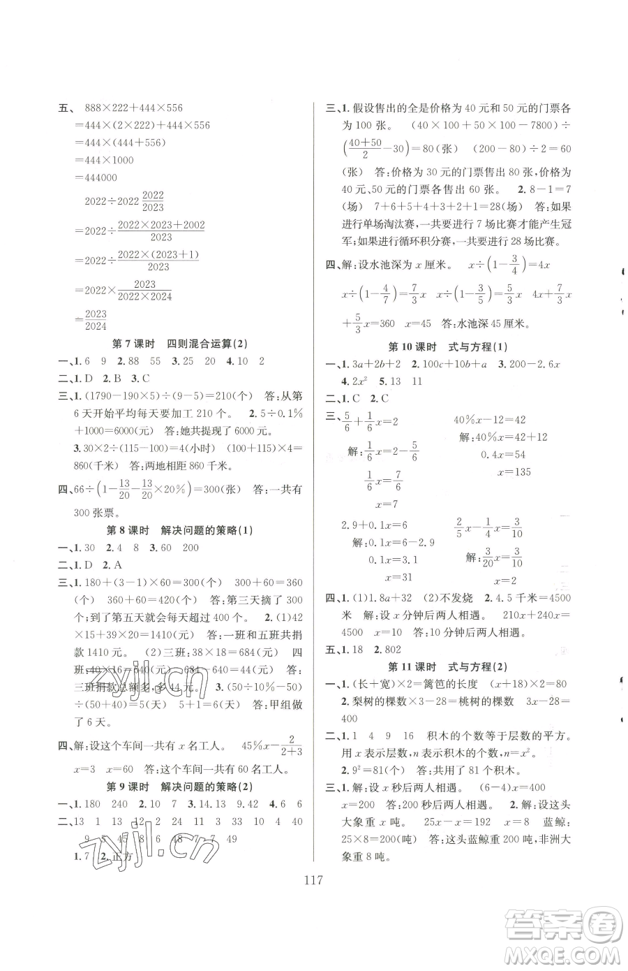 安徽人民出版社2023陽光課堂課時作業(yè)六年級下冊數(shù)學蘇教版參考答案