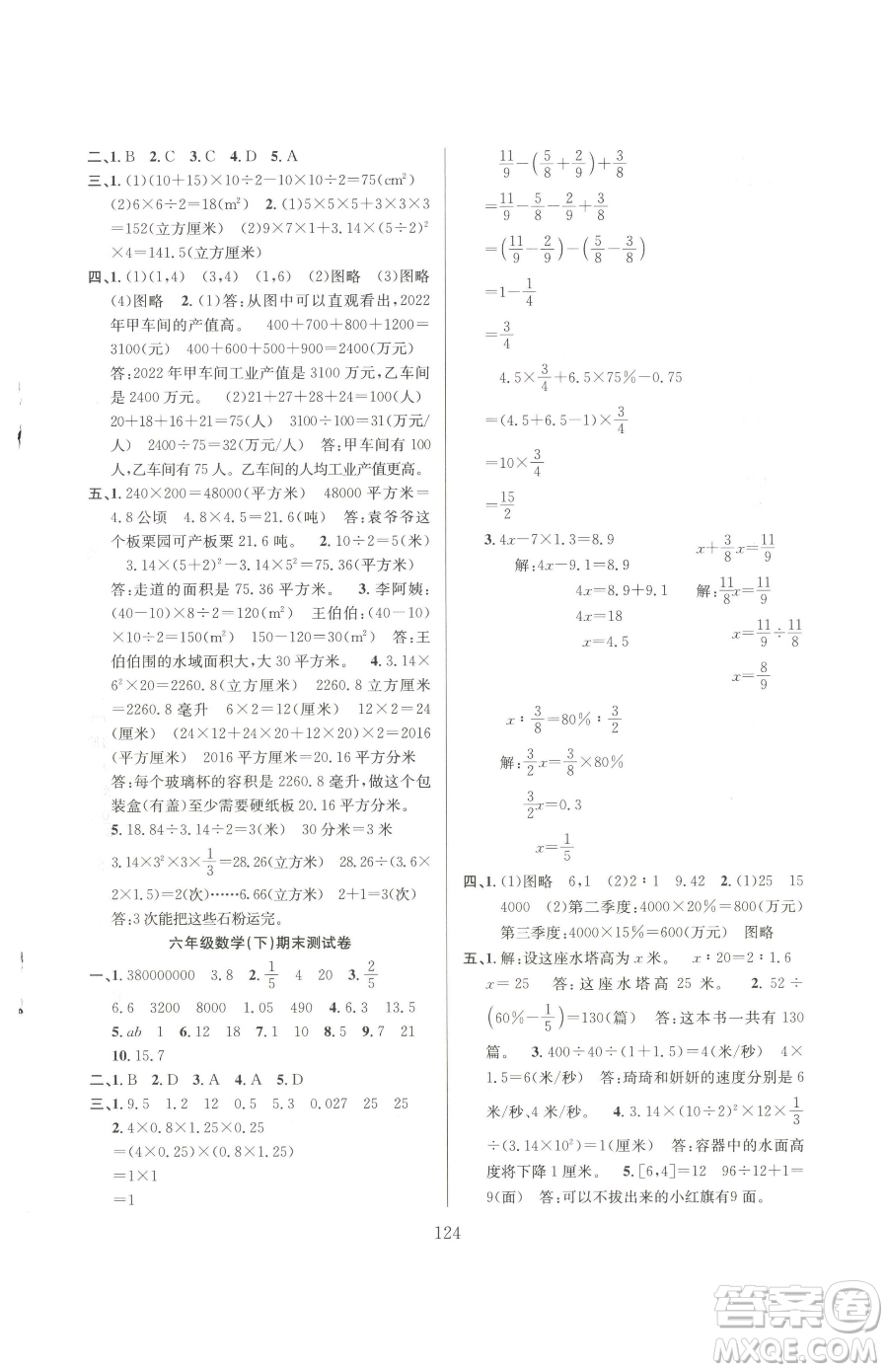 安徽人民出版社2023陽光課堂課時作業(yè)六年級下冊數(shù)學蘇教版參考答案