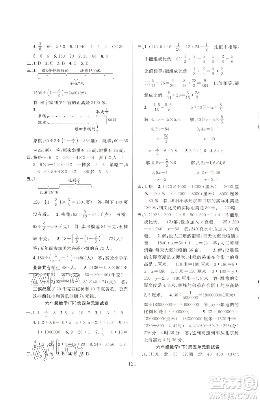 安徽人民出版社2023陽光課堂課時作業(yè)六年級下冊數(shù)學蘇教版參考答案