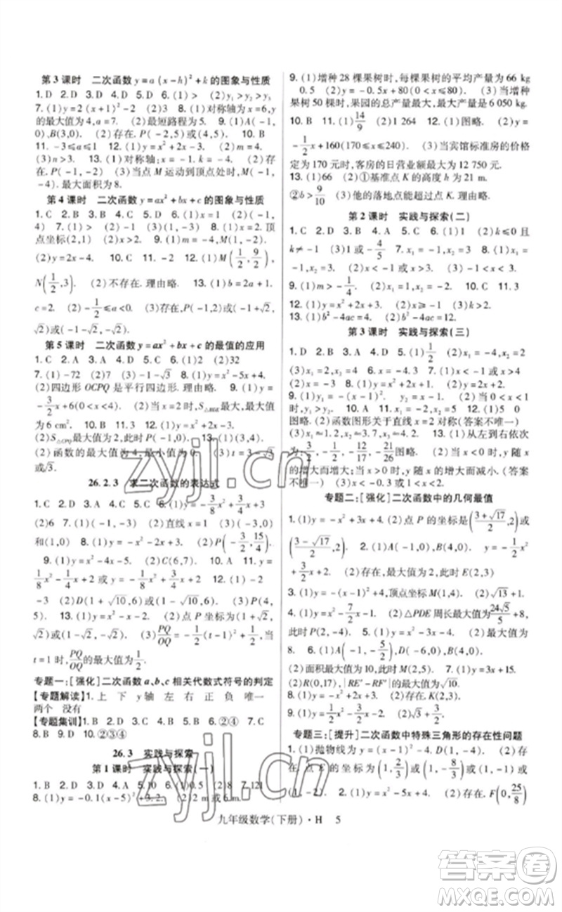 世界圖書出版公司2023高分突破課時達(dá)標(biāo)講練測九年級數(shù)學(xué)下冊華師大版參考答案