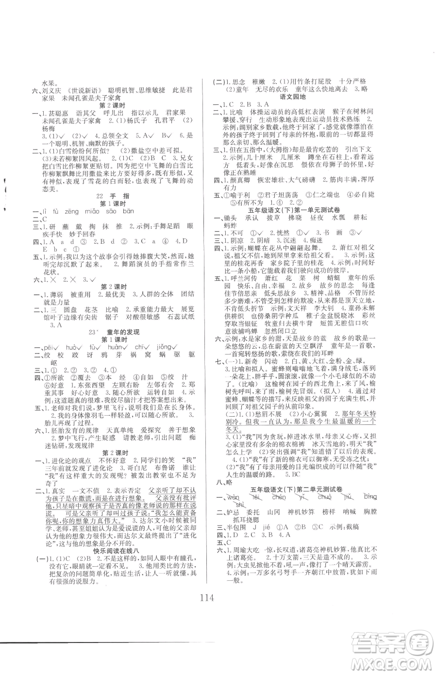 安徽文藝出版社2023陽(yáng)光課堂課時(shí)作業(yè)五年級(jí)下冊(cè)語(yǔ)文人教版參考答案