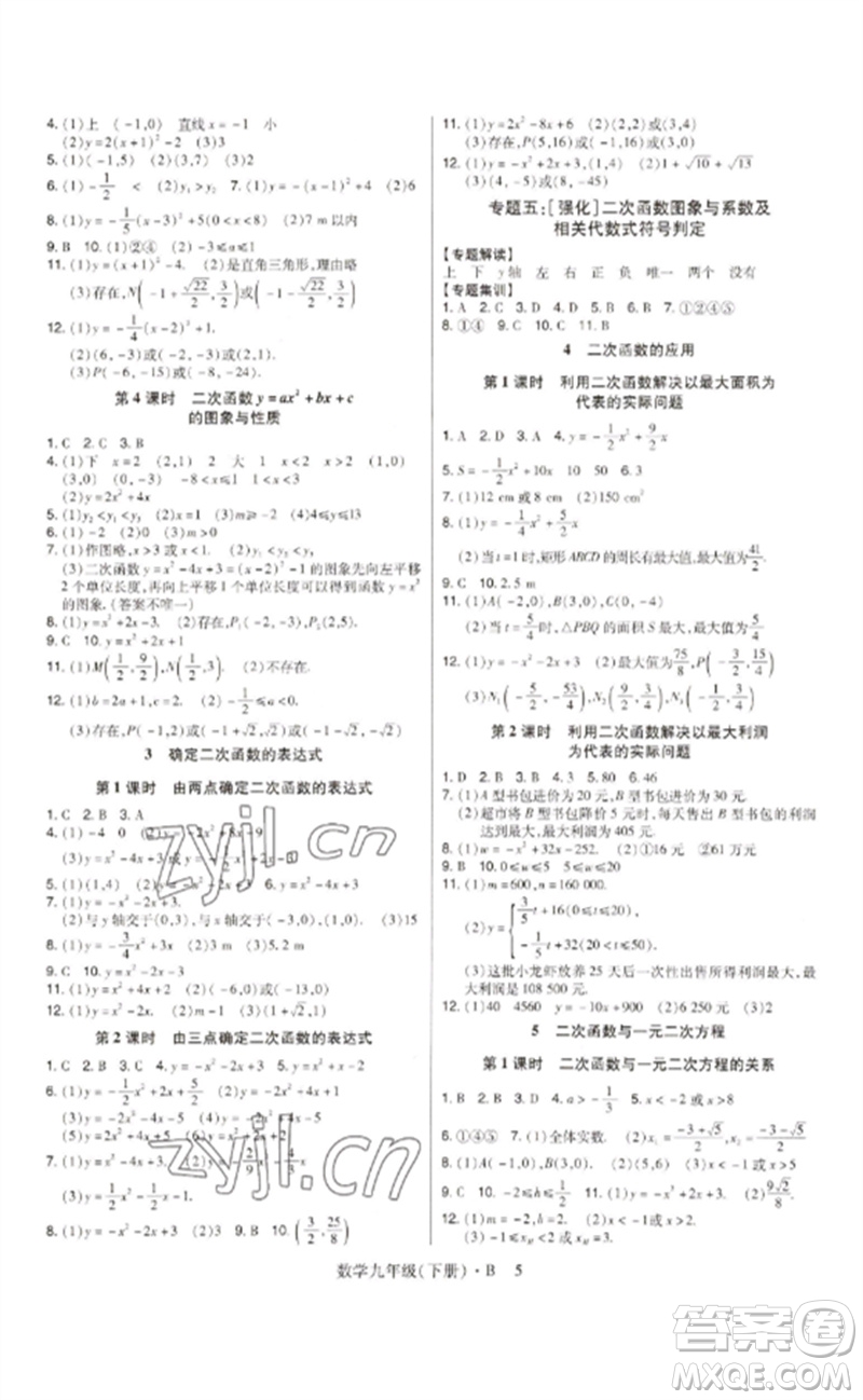 世界圖書(shū)出版公司2023高分突破課時(shí)達(dá)標(biāo)講練測(cè)九年級(jí)數(shù)學(xué)下冊(cè)北師大版參考答案