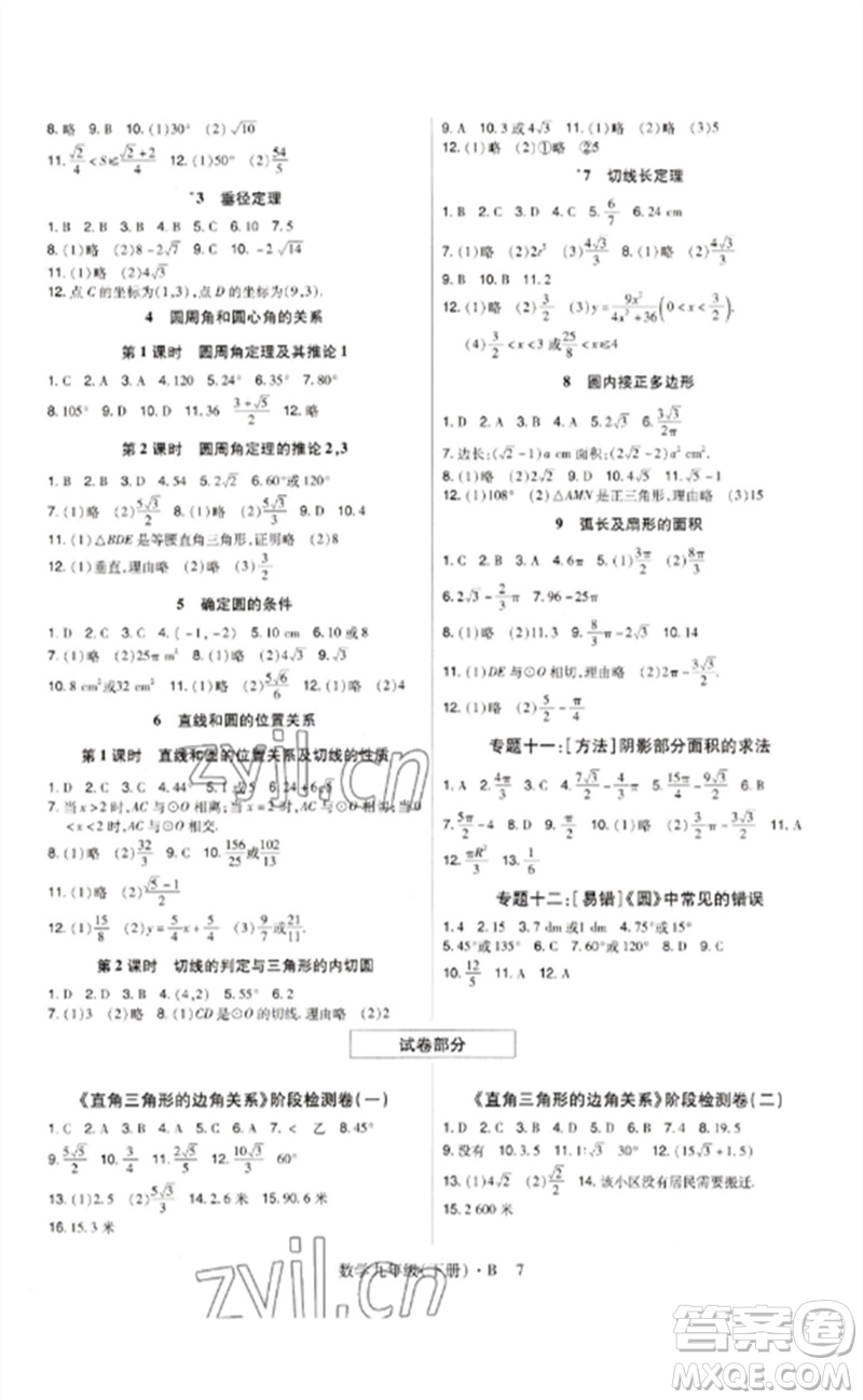 世界圖書(shū)出版公司2023高分突破課時(shí)達(dá)標(biāo)講練測(cè)九年級(jí)數(shù)學(xué)下冊(cè)北師大版參考答案