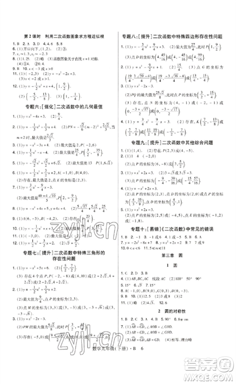 世界圖書(shū)出版公司2023高分突破課時(shí)達(dá)標(biāo)講練測(cè)九年級(jí)數(shù)學(xué)下冊(cè)北師大版參考答案