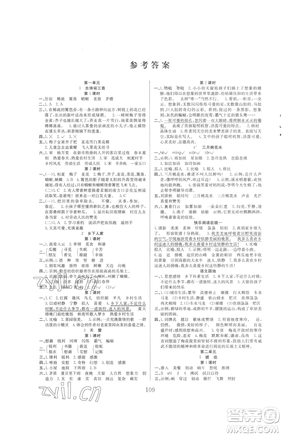 安徽文藝出版社2023陽光課堂課時作業(yè)四年級下冊語文人教版參考答案