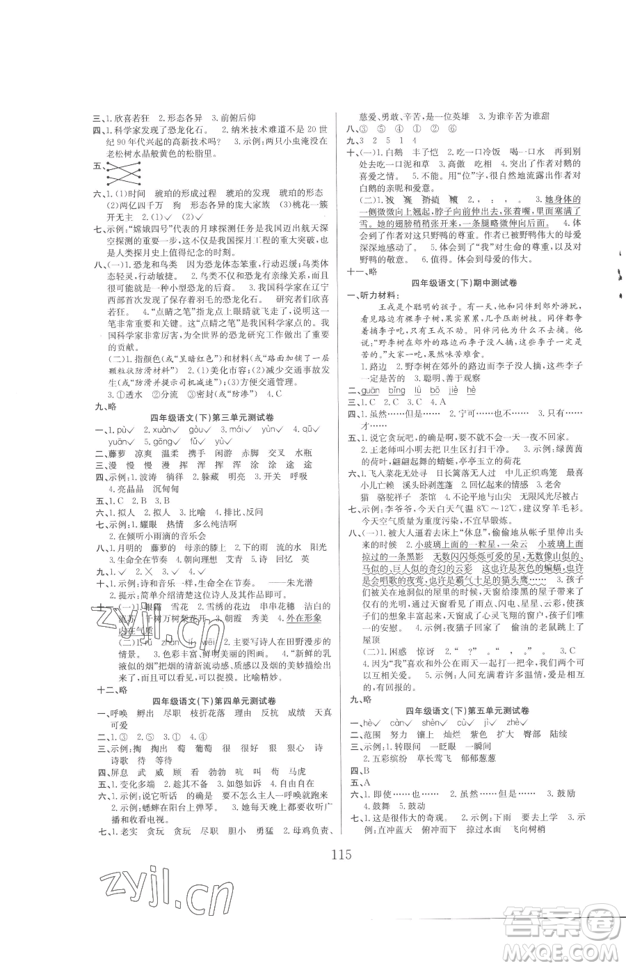 安徽文藝出版社2023陽光課堂課時作業(yè)四年級下冊語文人教版參考答案