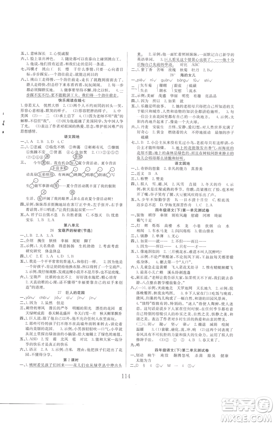 安徽文藝出版社2023陽光課堂課時作業(yè)四年級下冊語文人教版參考答案