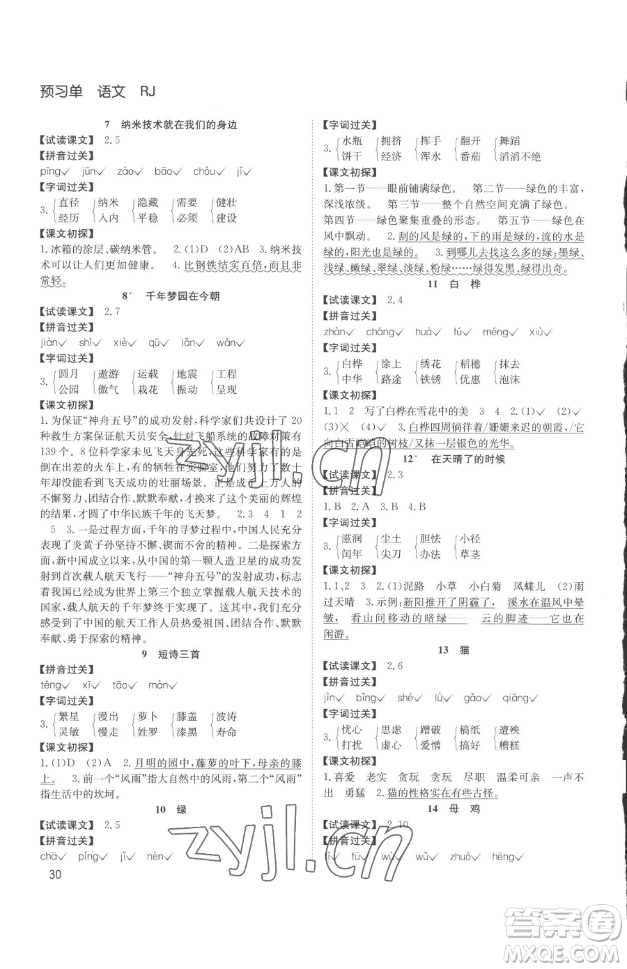 安徽文藝出版社2023陽光課堂課時作業(yè)四年級下冊語文人教版參考答案