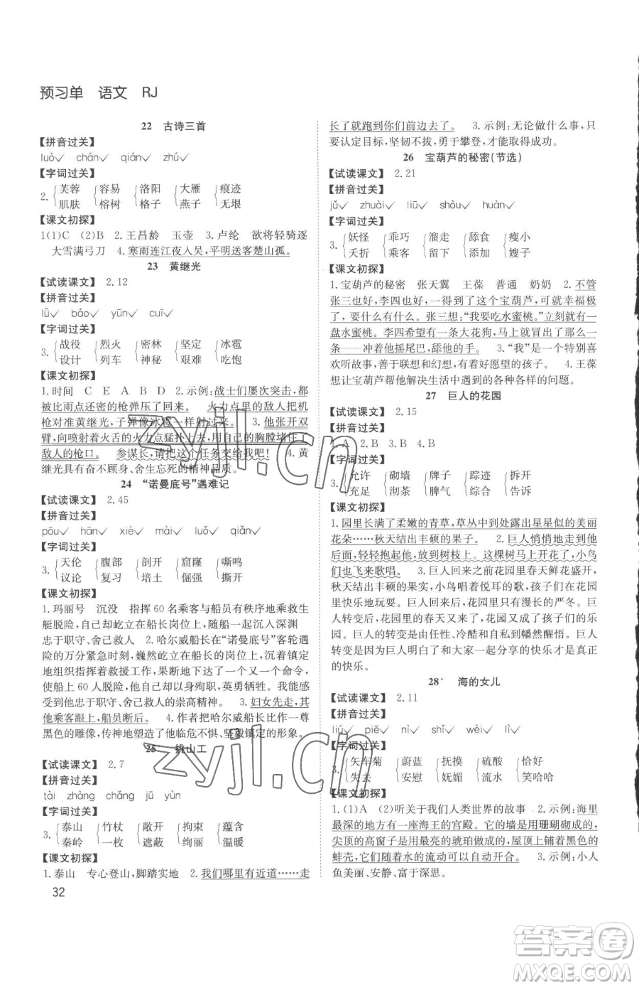 安徽文藝出版社2023陽光課堂課時作業(yè)四年級下冊語文人教版參考答案