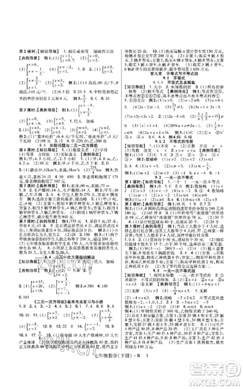 世界圖書出版公司2023高分突破課時達(dá)標(biāo)講練測七年級數(shù)學(xué)下冊人教版參考答案