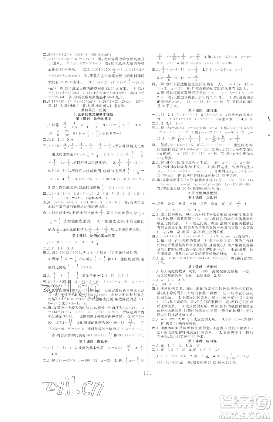 安徽人民出版社2023陽光課堂課時作業(yè)六年級下冊數(shù)學(xué)人教版參考答案