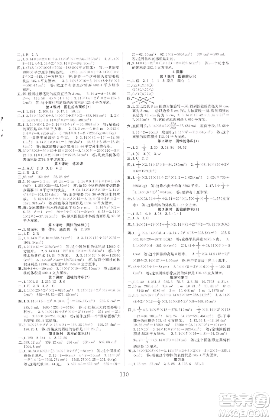 安徽人民出版社2023陽光課堂課時作業(yè)六年級下冊數(shù)學(xué)人教版參考答案