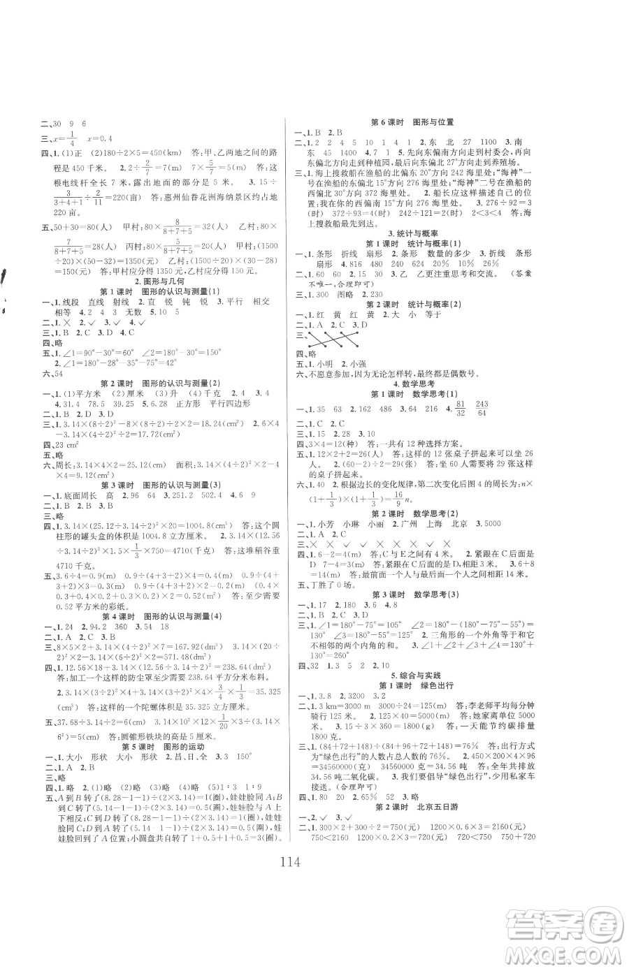 安徽人民出版社2023陽光課堂課時作業(yè)六年級下冊數(shù)學(xué)人教版參考答案