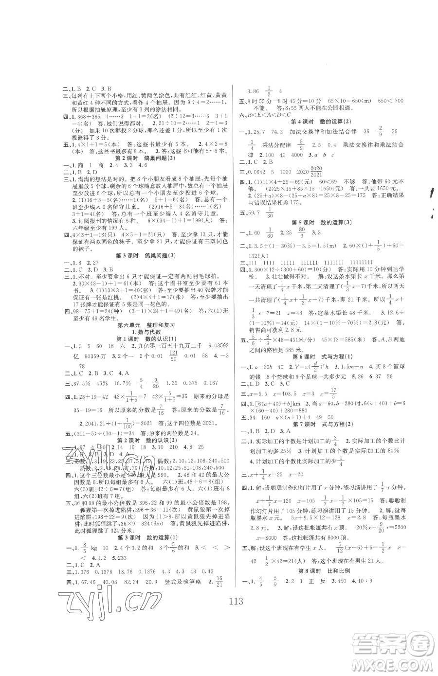 安徽人民出版社2023陽光課堂課時作業(yè)六年級下冊數(shù)學(xué)人教版參考答案